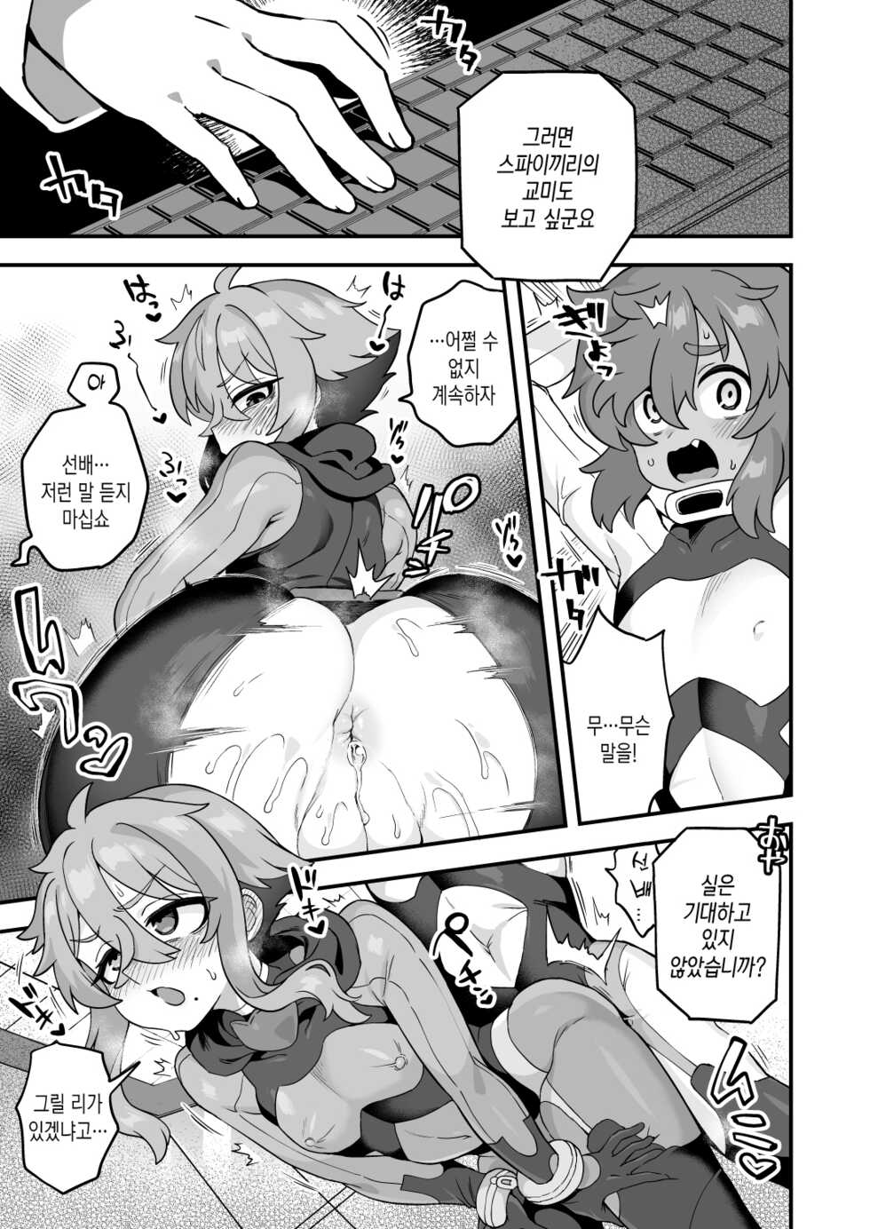 [Odenden (Etori)] Tensai Spy wa Shikujiranai!! | 천재 스파이는 실패하지 않아!! [Korean] [Digital] - Page 20