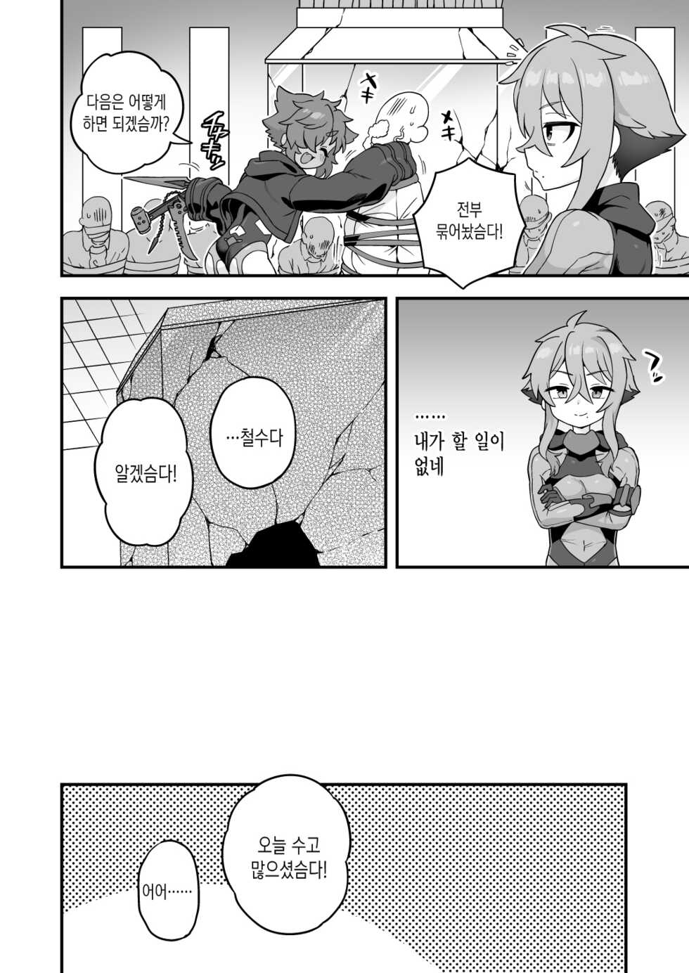 [Odenden (Etori)] Tensai Spy wa Shikujiranai!! | 천재 스파이는 실패하지 않아!! [Korean] [Digital] - Page 25