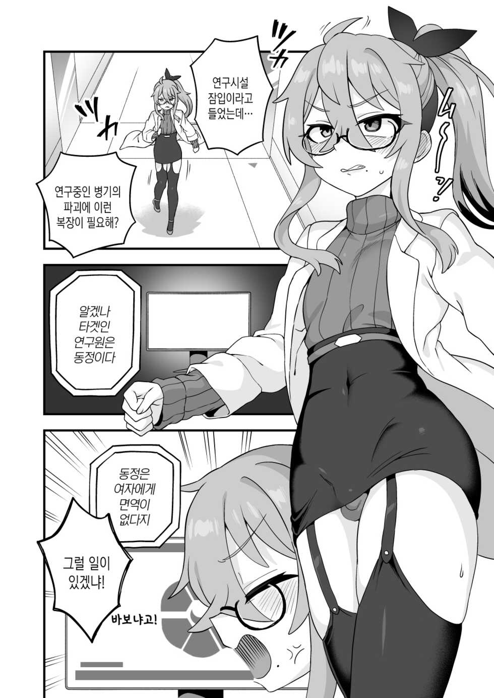 [Odenden (Etori)] Tensai Spy wa Shikujiranai!! | 천재 스파이는 실패하지 않아!! [Korean] [Digital] - Page 29