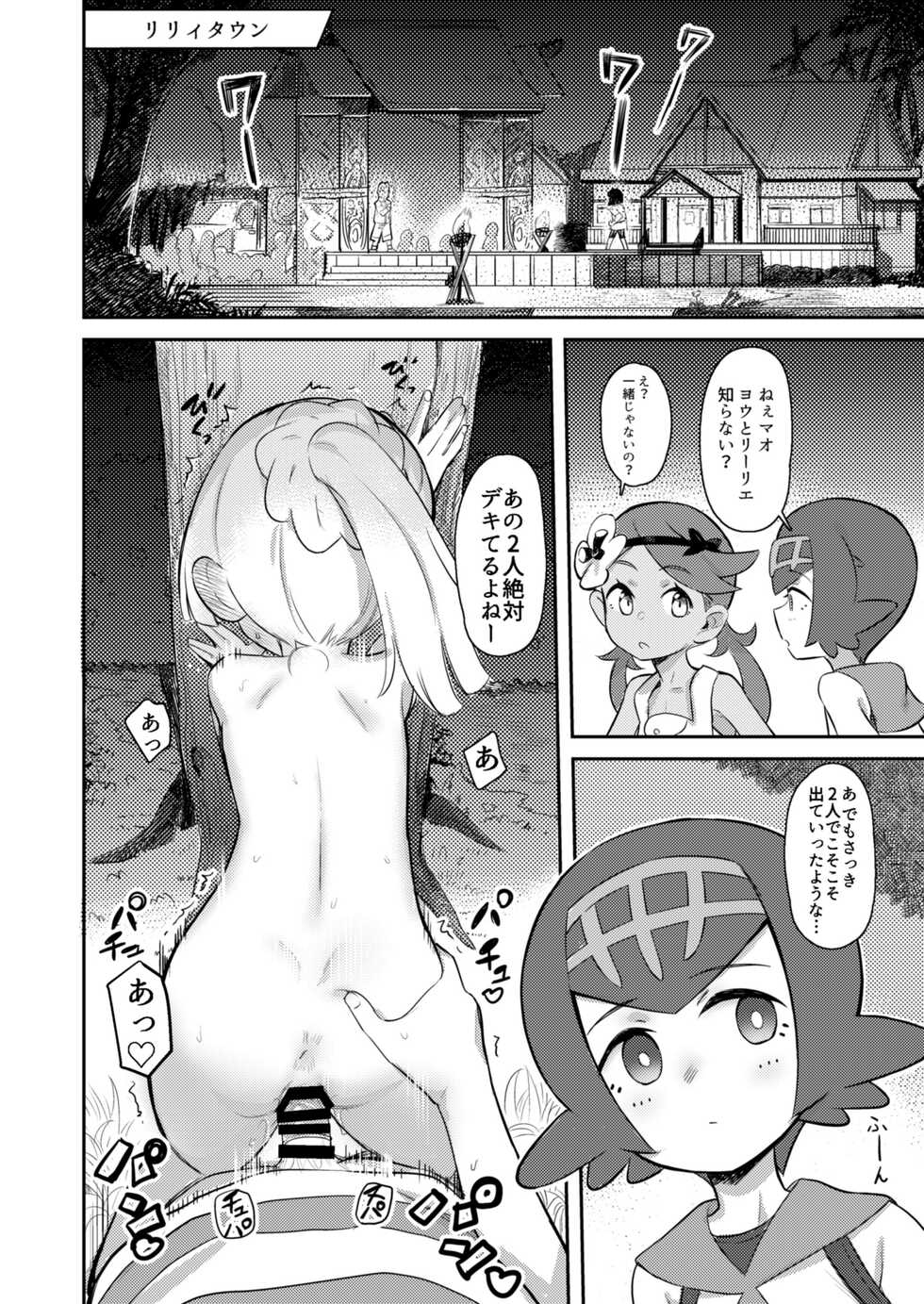 [PYPYworks (Syamonabe)] Gomen ne Lillie (Pokémon Sun and Moon) [Digital] - Page 2