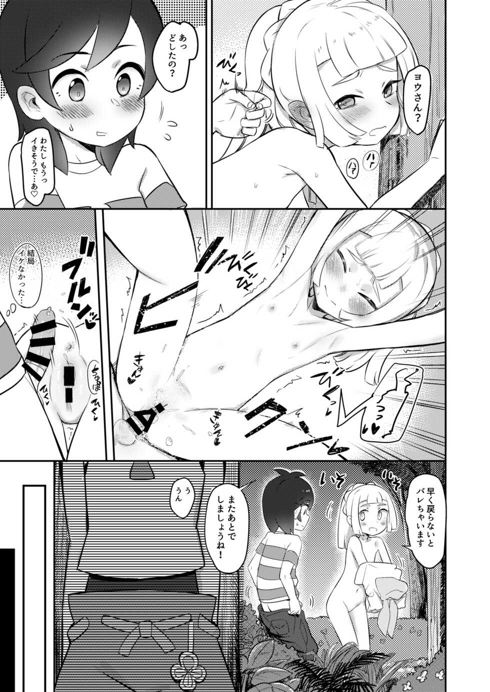 [PYPYworks (Syamonabe)] Gomen ne Lillie (Pokémon Sun and Moon) [Digital] - Page 4