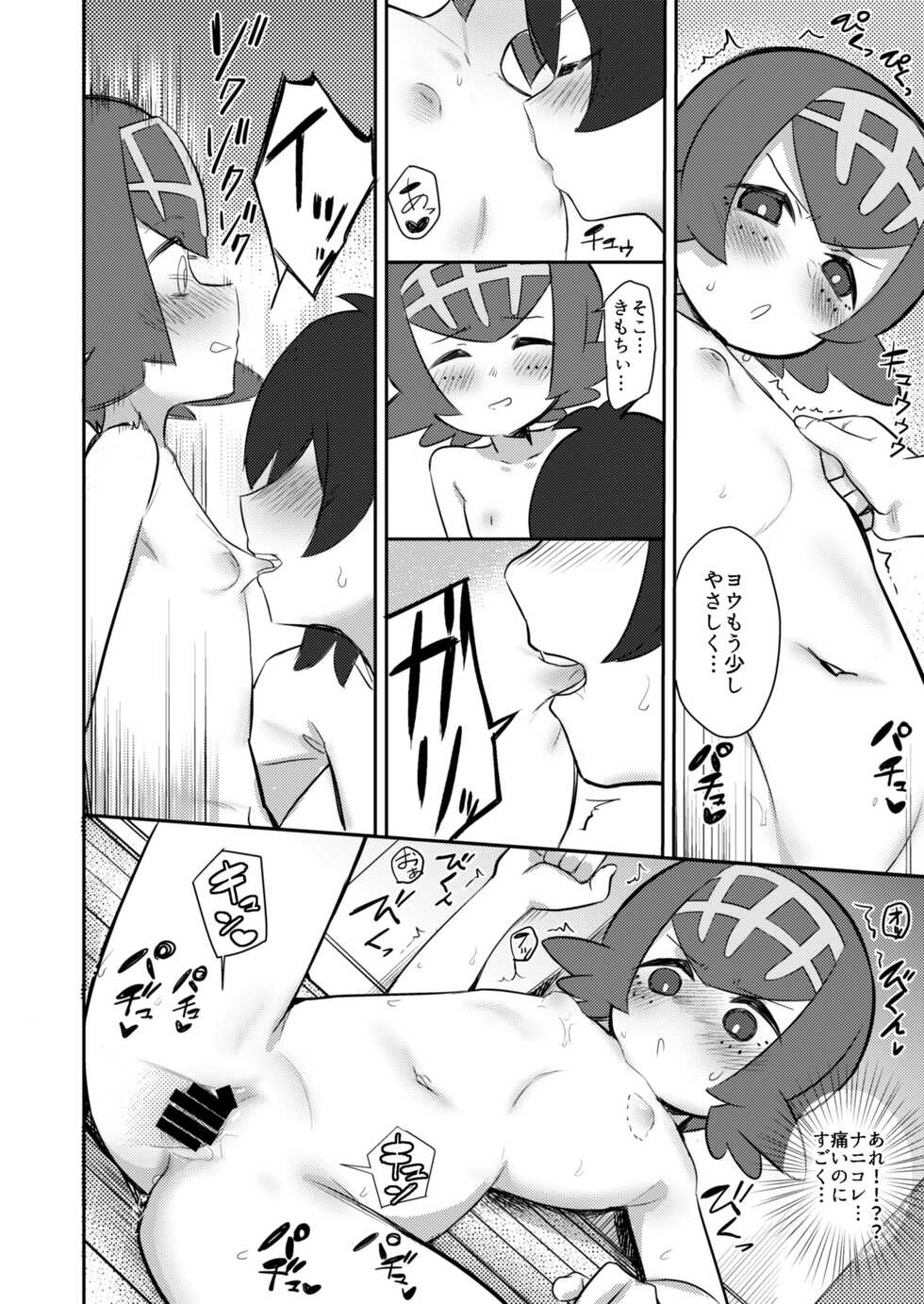 [PYPYworks (Syamonabe)] Gomen ne Lillie (Pokémon Sun and Moon) [Digital] - Page 9