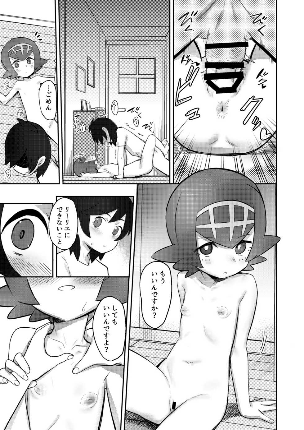 [PYPYworks (Syamonabe)] Gomen ne Lillie (Pokémon Sun and Moon) [Digital] - Page 10