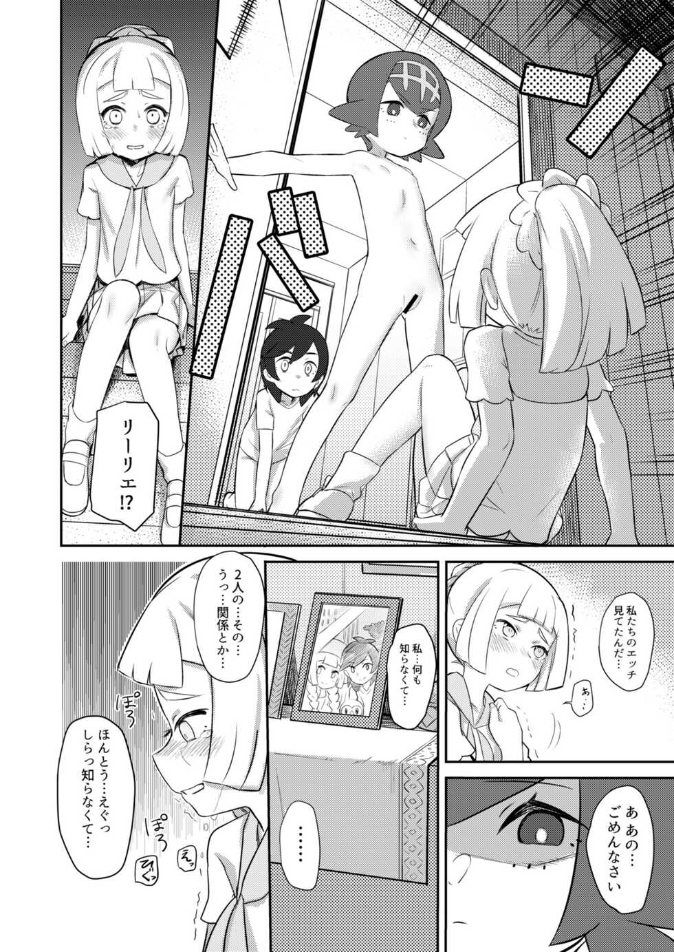 [PYPYworks (Syamonabe)] Gomen ne Lillie (Pokémon Sun and Moon) [Digital] - Page 13