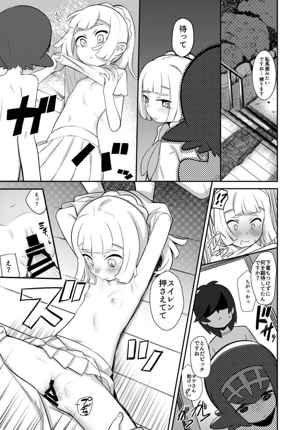 [PYPYworks (Syamonabe)] Gomen ne Lillie (Pokémon Sun and Moon) [Digital] - Page 14