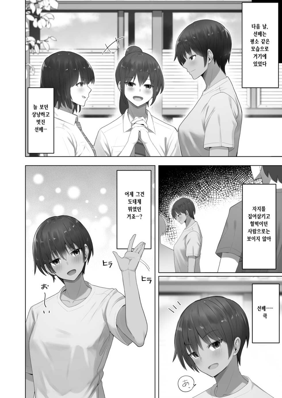 [Kurumaya Koudou] Ouji-sama Kei Senpai no Ochita Mesugao, Kossori Nozoku Rikujoubu Shitsu. [korean] - Page 14