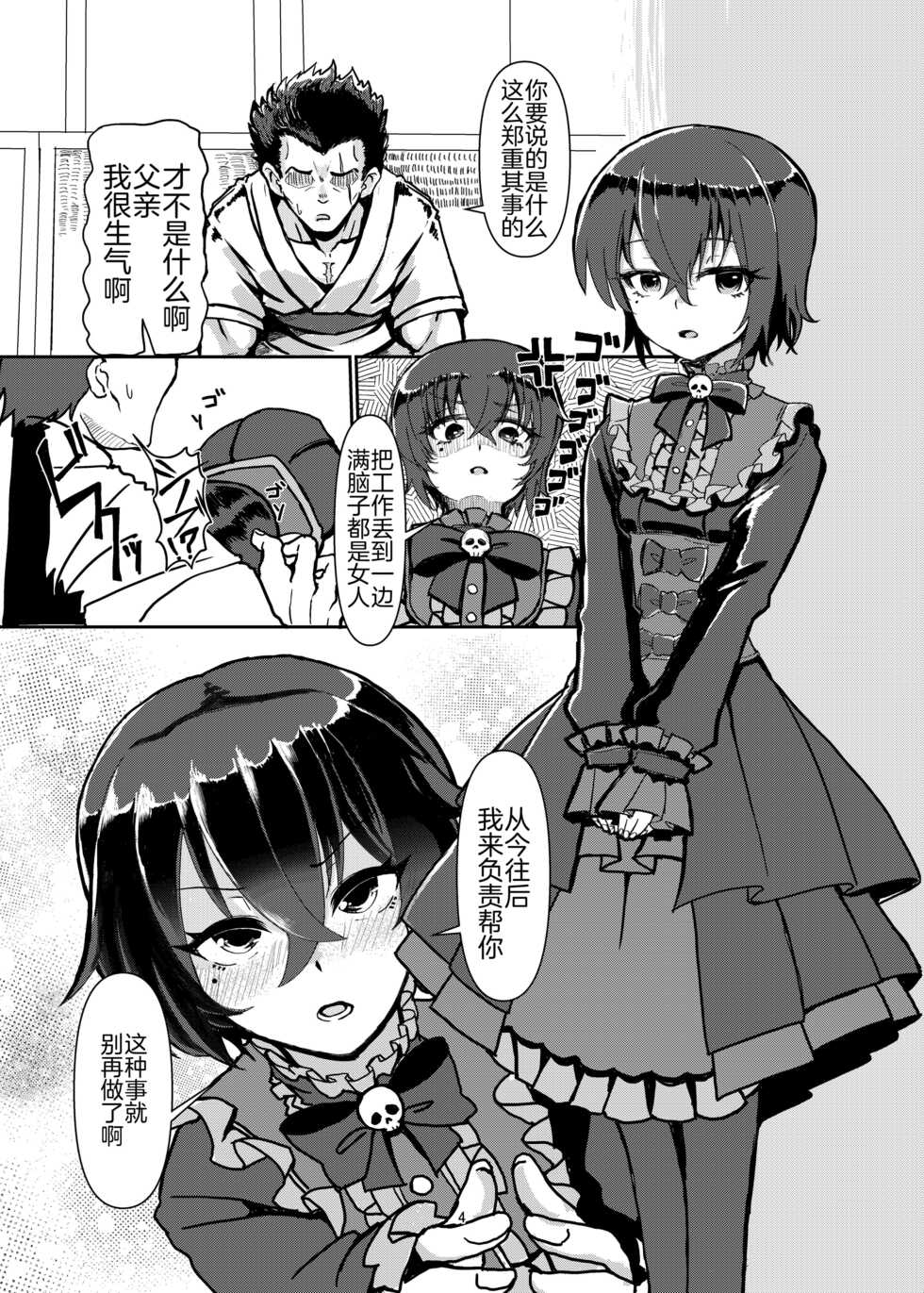[Jamadaioukoku (Yumemori)] My cutest daughter in the world is too aggressive and scary (Princess Connect! Re:Dive) [Chinese] [逃亡者×真不可视汉化组] [Digital] - Page 4