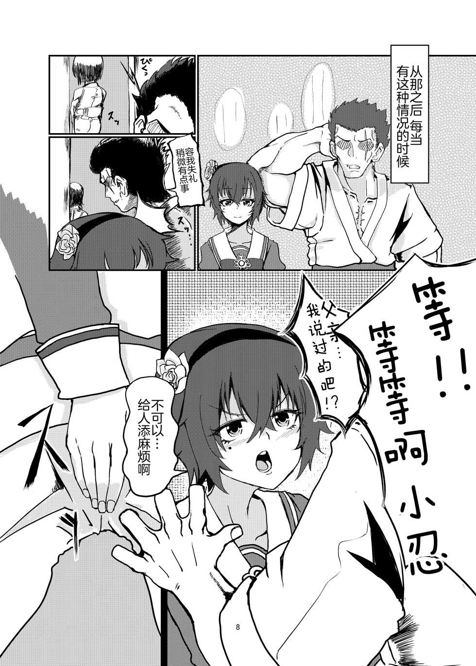 [Jamadaioukoku (Yumemori)] My cutest daughter in the world is too aggressive and scary (Princess Connect! Re:Dive) [Chinese] [逃亡者×真不可视汉化组] [Digital] - Page 8