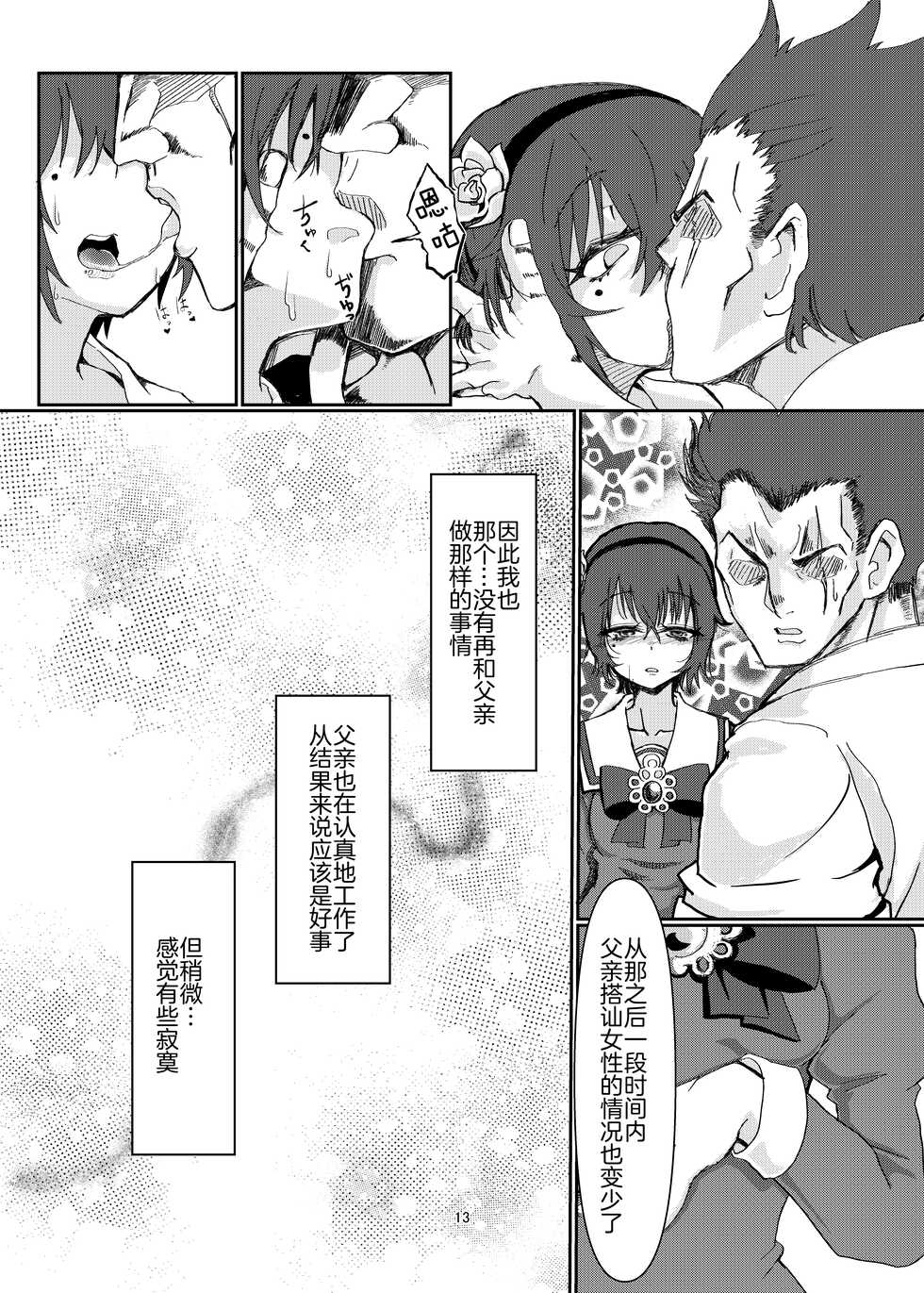 [Jamadaioukoku (Yumemori)] My cutest daughter in the world is too aggressive and scary (Princess Connect! Re:Dive) [Chinese] [逃亡者×真不可视汉化组] [Digital] - Page 13