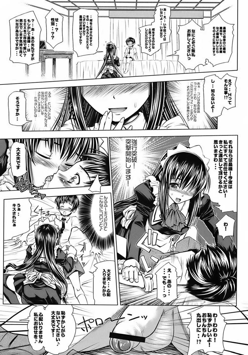 [Messe Sanoh (Various)] As you like it. A fairy tale of a maid - Page 24