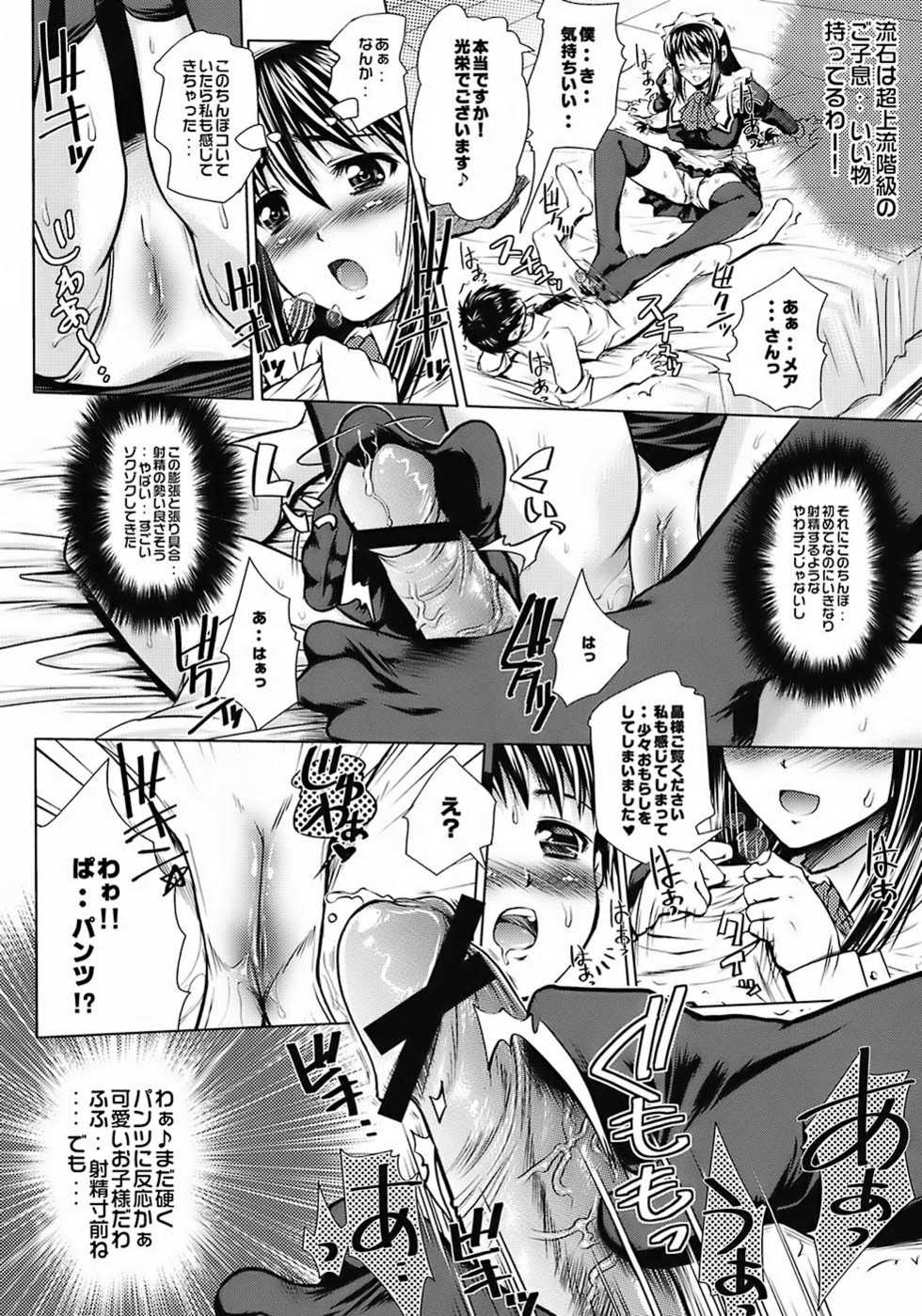 [Messe Sanoh (Various)] As you like it. A fairy tale of a maid - Page 27
