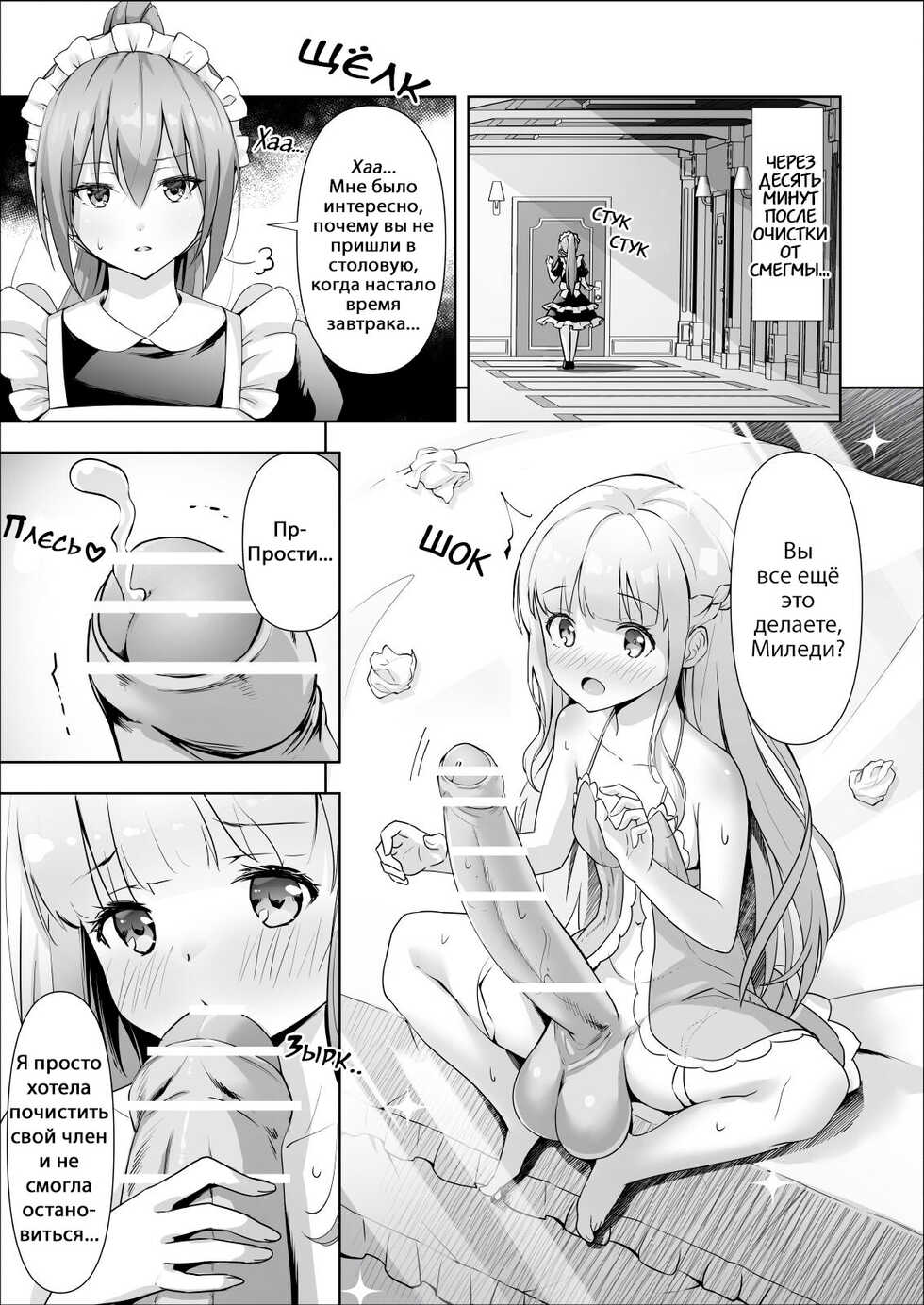 [yotogibanashi] Zoku - Chinkasu Ojousama | Lady Smegma - The Sequel [Russian] [﻿Alex4E] [Digital] - Page 1