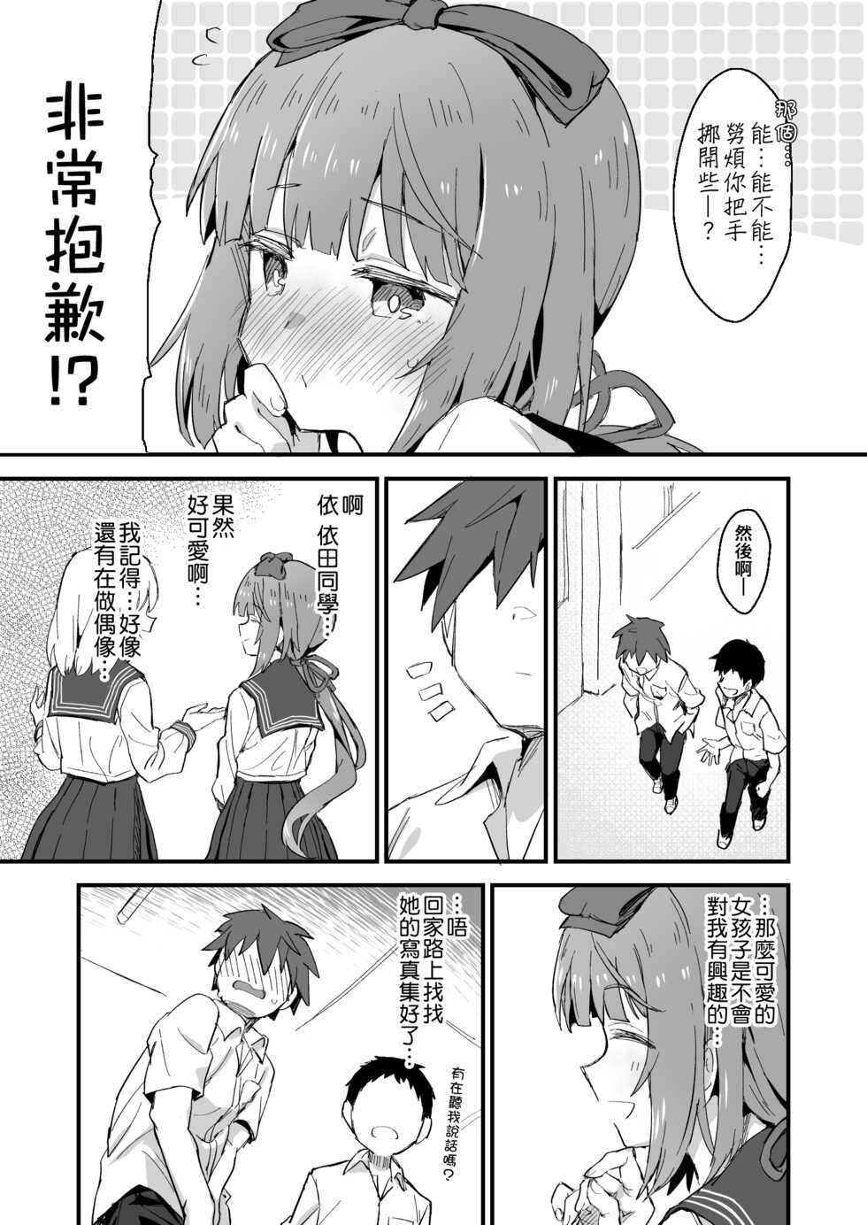 [Hoshicha] Yorita Yoshino Manga (THE IDOLM@STER CINDERELLA GIRLS) [Chinese] [吸住没碎个人汉化] - Page 3