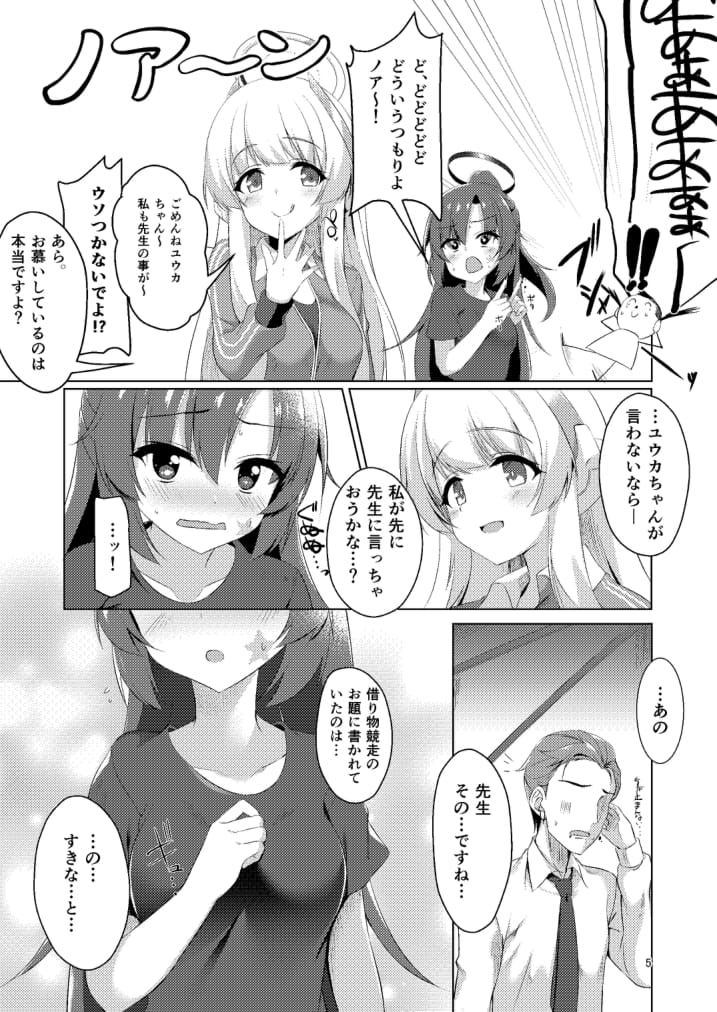 [casis-kabosu (Aria.)] Seminar no Bishoujo to Ecchi suru Hon (Blue Archive) [Digital] - Page 5