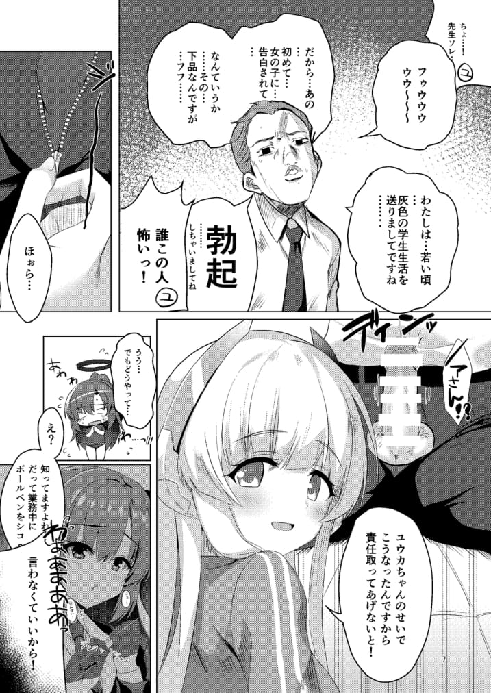 [casis-kabosu (Aria.)] Seminar no Bishoujo to Ecchi suru Hon (Blue Archive) [Digital] - Page 7