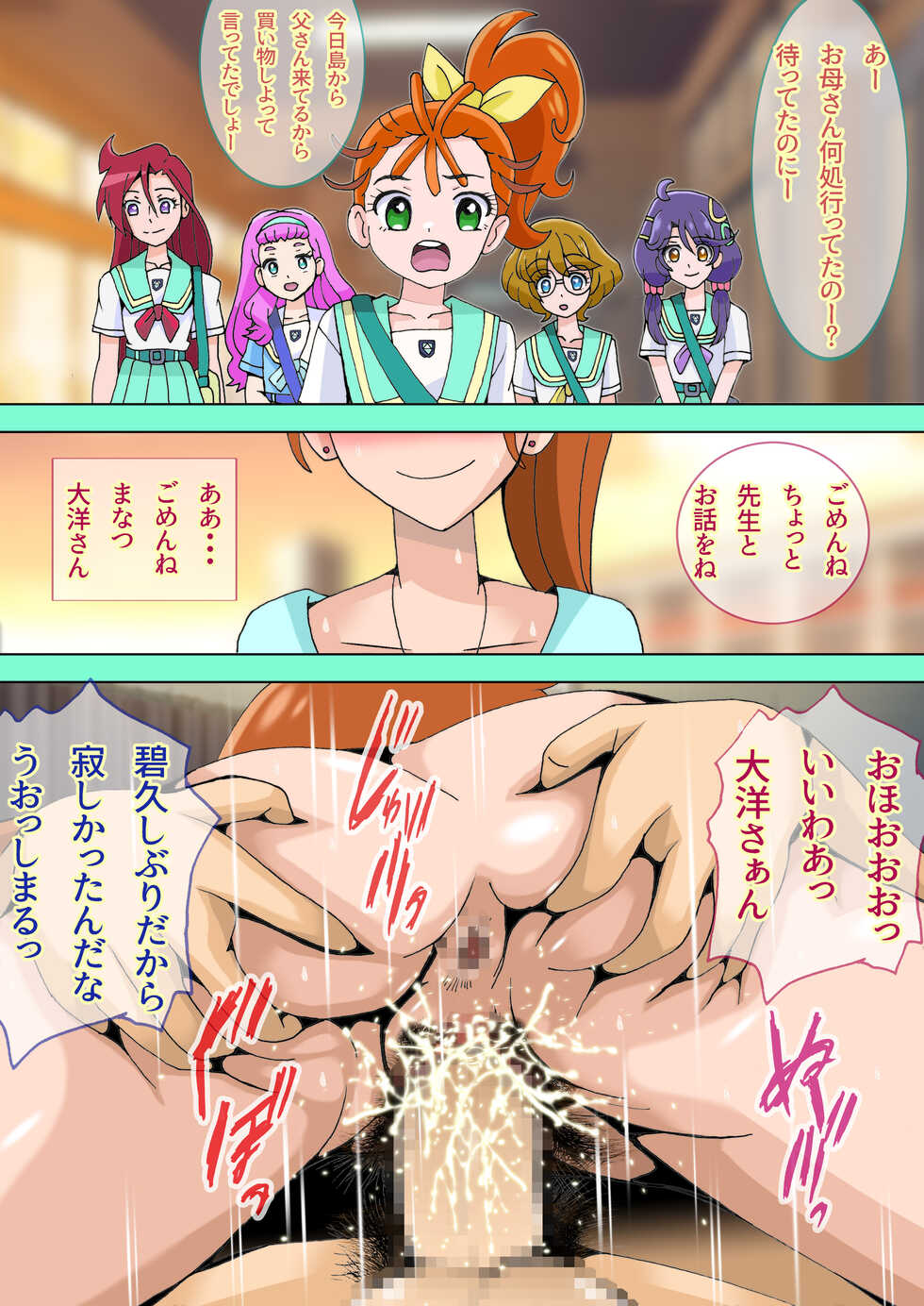 [Shioya (Shioya Maico)] Jugyou Sankan de Musume no Classmate ni Semarare Doutei Itadaku Mama (Tropical-Rouge! PreCure) [Digital] - Page 16