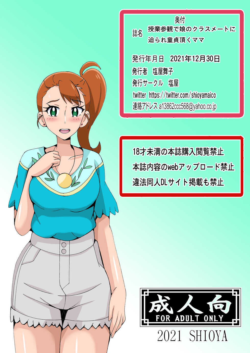 [Shioya (Shioya Maico)] Jugyou Sankan de Musume no Classmate ni Semarare Doutei Itadaku Mama (Tropical-Rouge! PreCure) [Digital] - Page 40