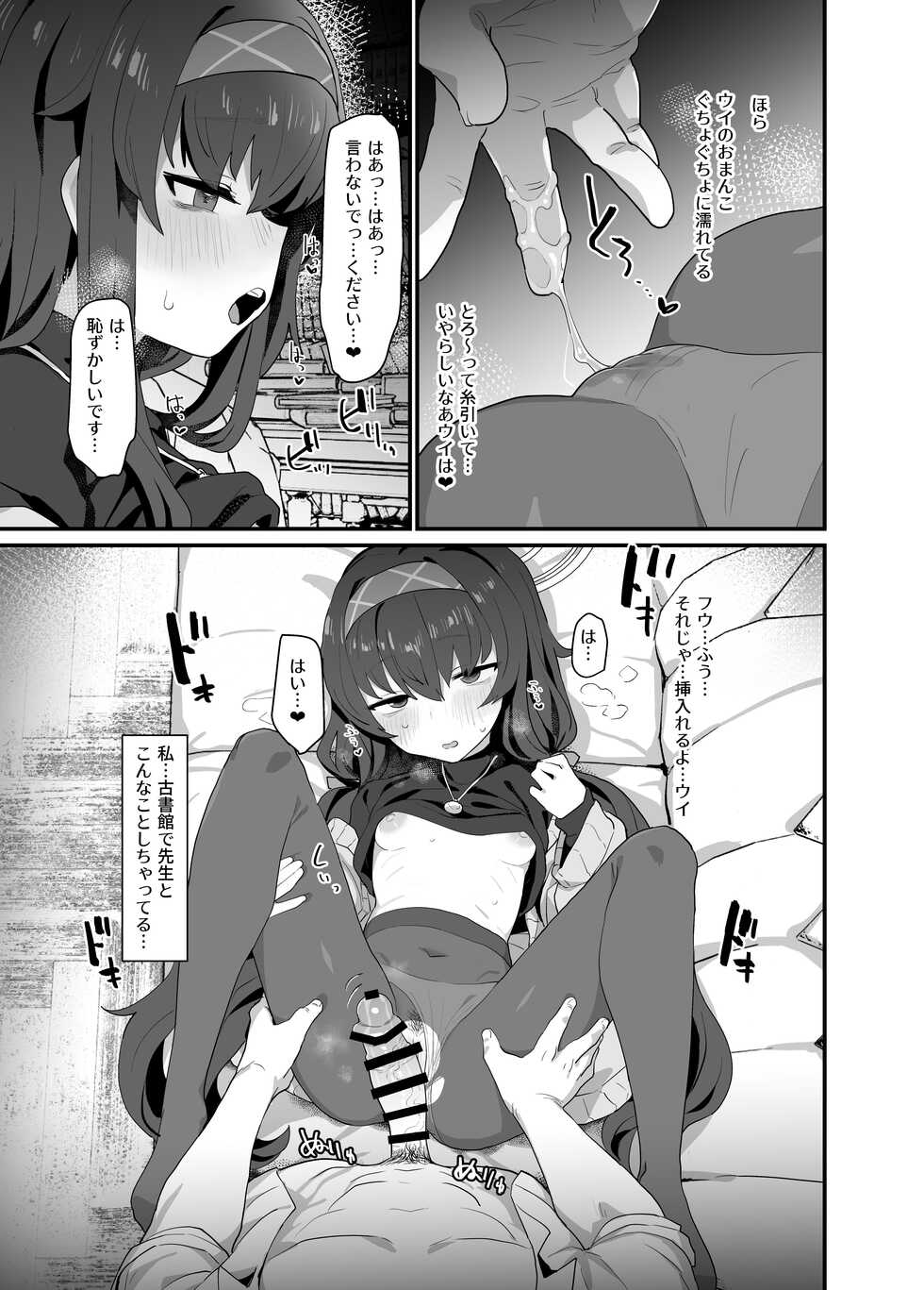 [Ballistic onahole (Б)] Koshokan Wishlist (Blue Archive) [Digital] - Page 13