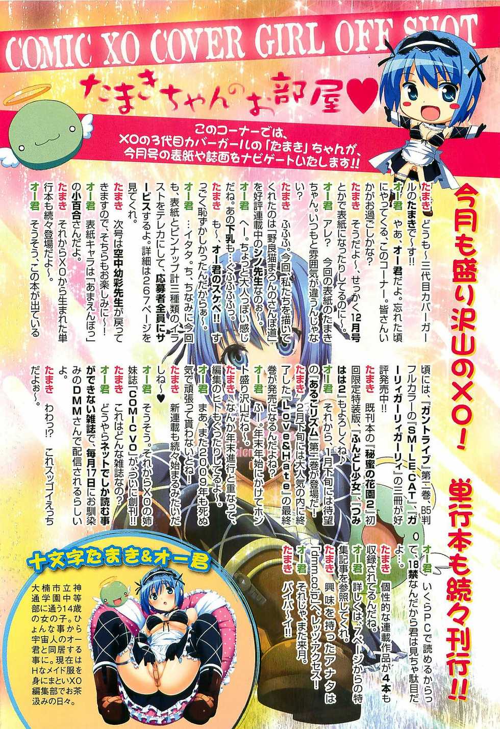 COMIC XO 2009-02 Vol.33 - Page 2