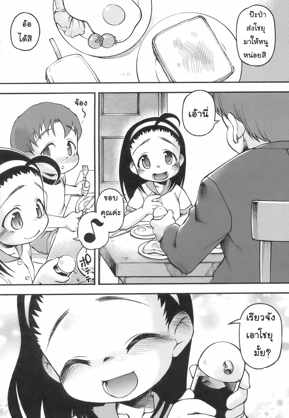 [Tetsu] Boku no Aka-chan | My Baby (MOMOPAN 14: Ane Haramase) [Thai ภาษาไทย] [Mr.Night] - Page 2