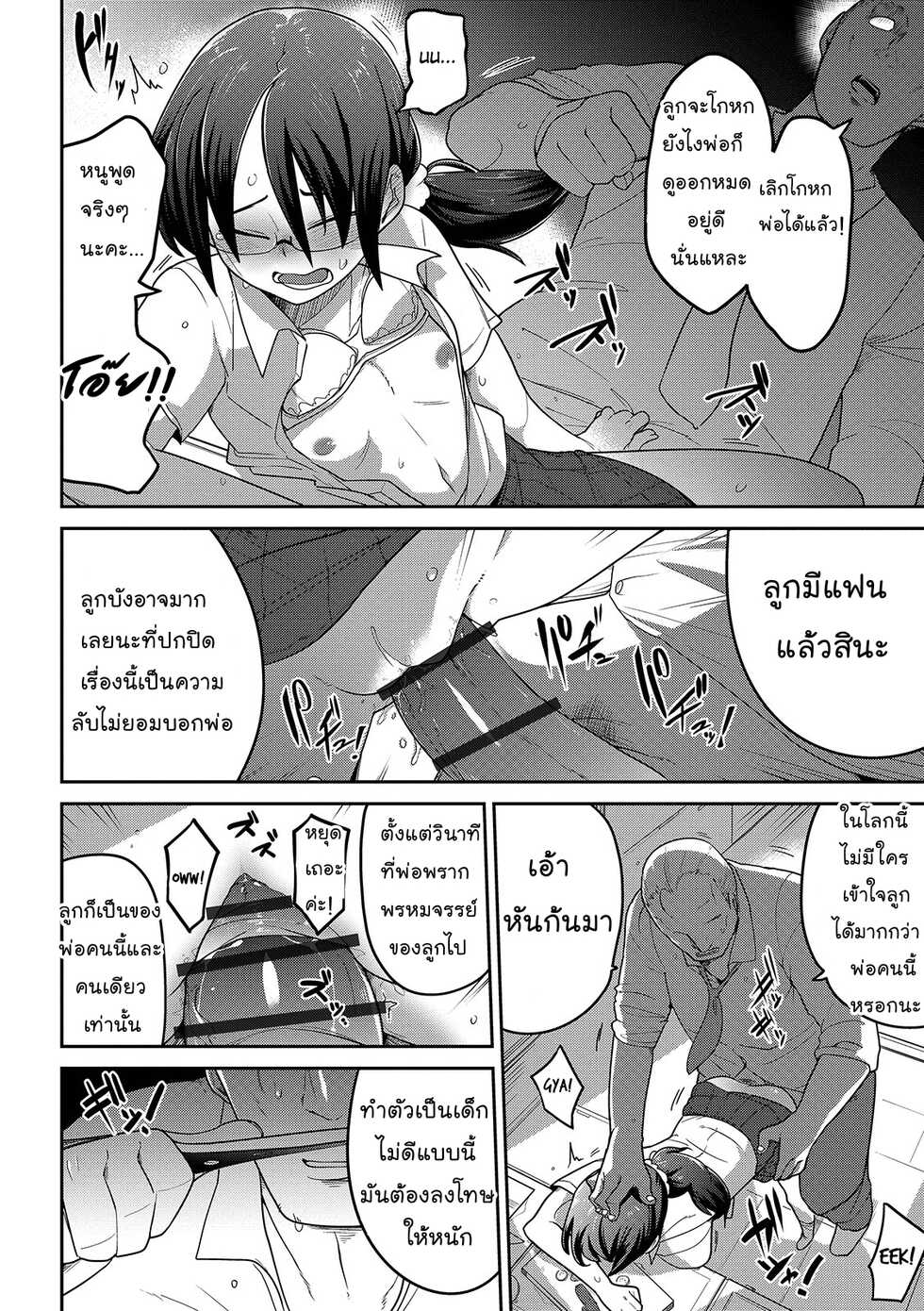 [Tsukusun] Souiu no ni Kibishii Chichi  My Dad's Really Strict About Stuff Like That (Ryona King Vol. 3) [Thai ภาษาไทย] [Mr.Night] [Digital] - Page 6
