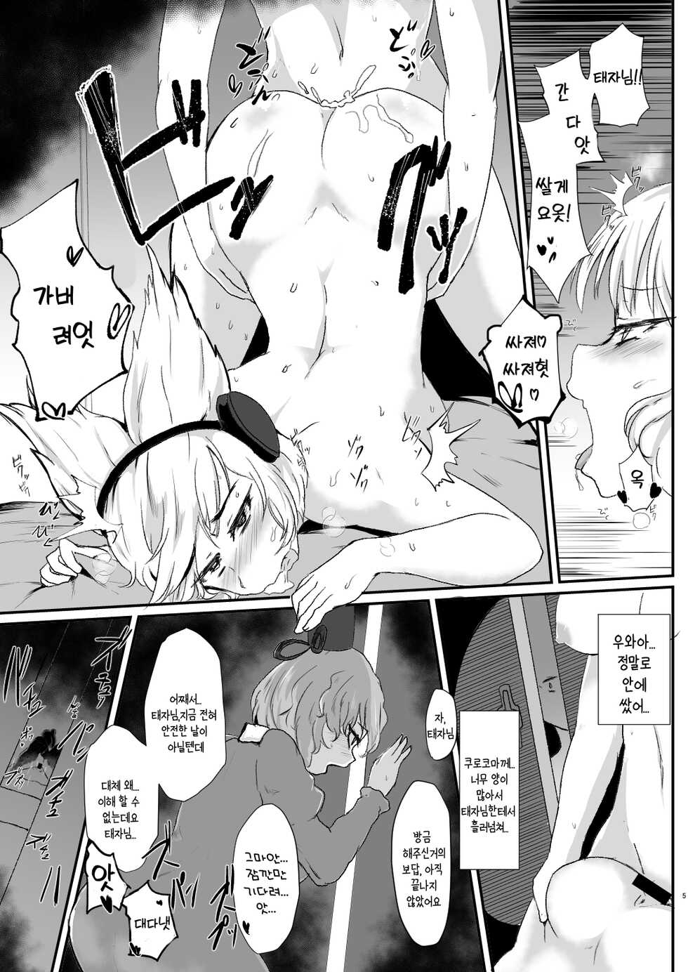 [Aomayu (Ramototu)] Uma Yome Fuufu | 말의 신부 부부 (Touhou Project) [Korean] [상마갤 일간핫산] [Digital] - Page 5