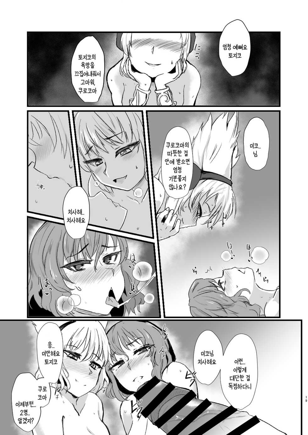 [Aomayu (Ramototu)] Uma Yome Fuufu | 말의 신부 부부 (Touhou Project) [Korean] [상마갤 일간핫산] [Digital] - Page 19