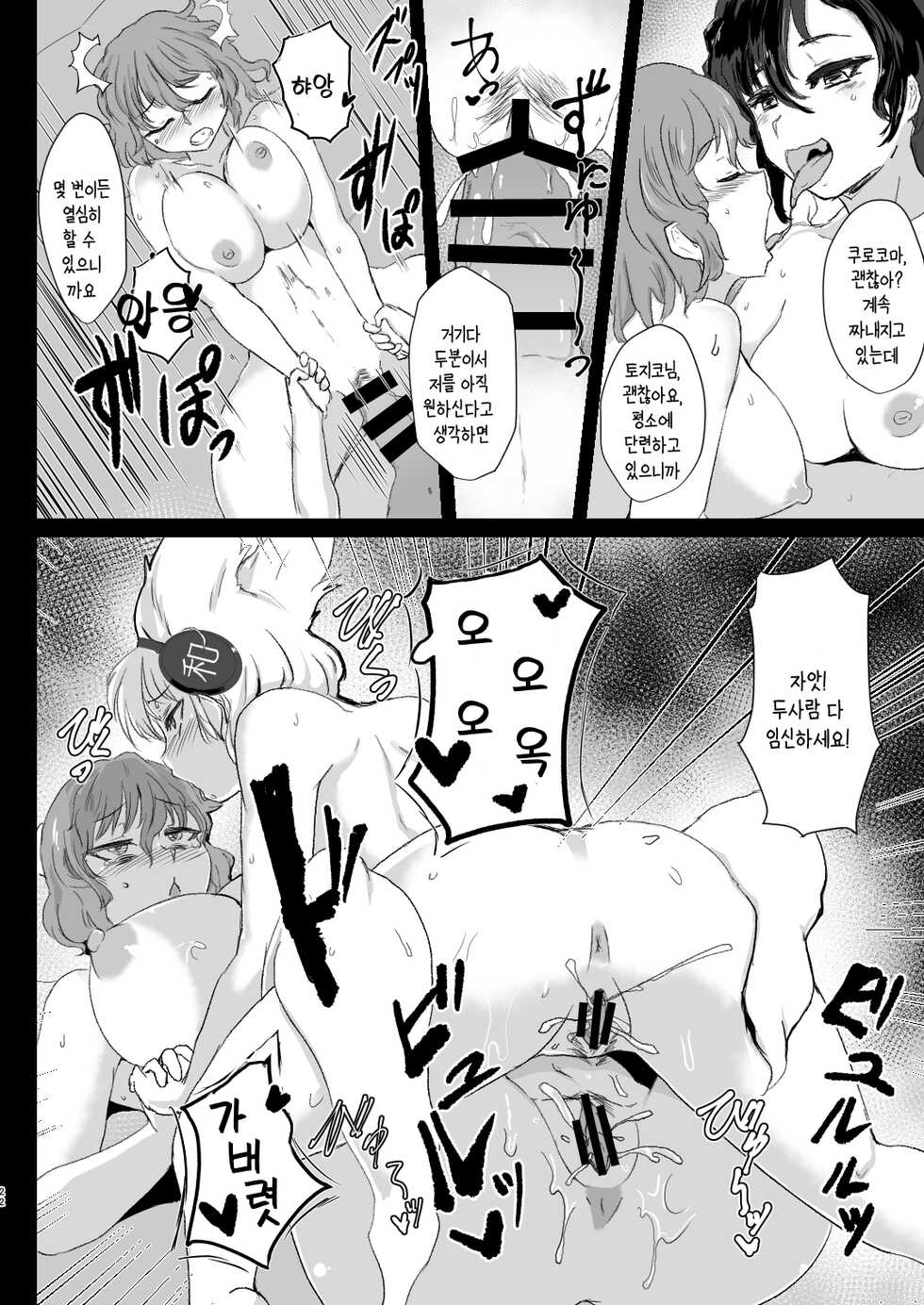 [Aomayu (Ramototu)] Uma Yome Fuufu | 말의 신부 부부 (Touhou Project) [Korean] [상마갤 일간핫산] [Digital] - Page 22