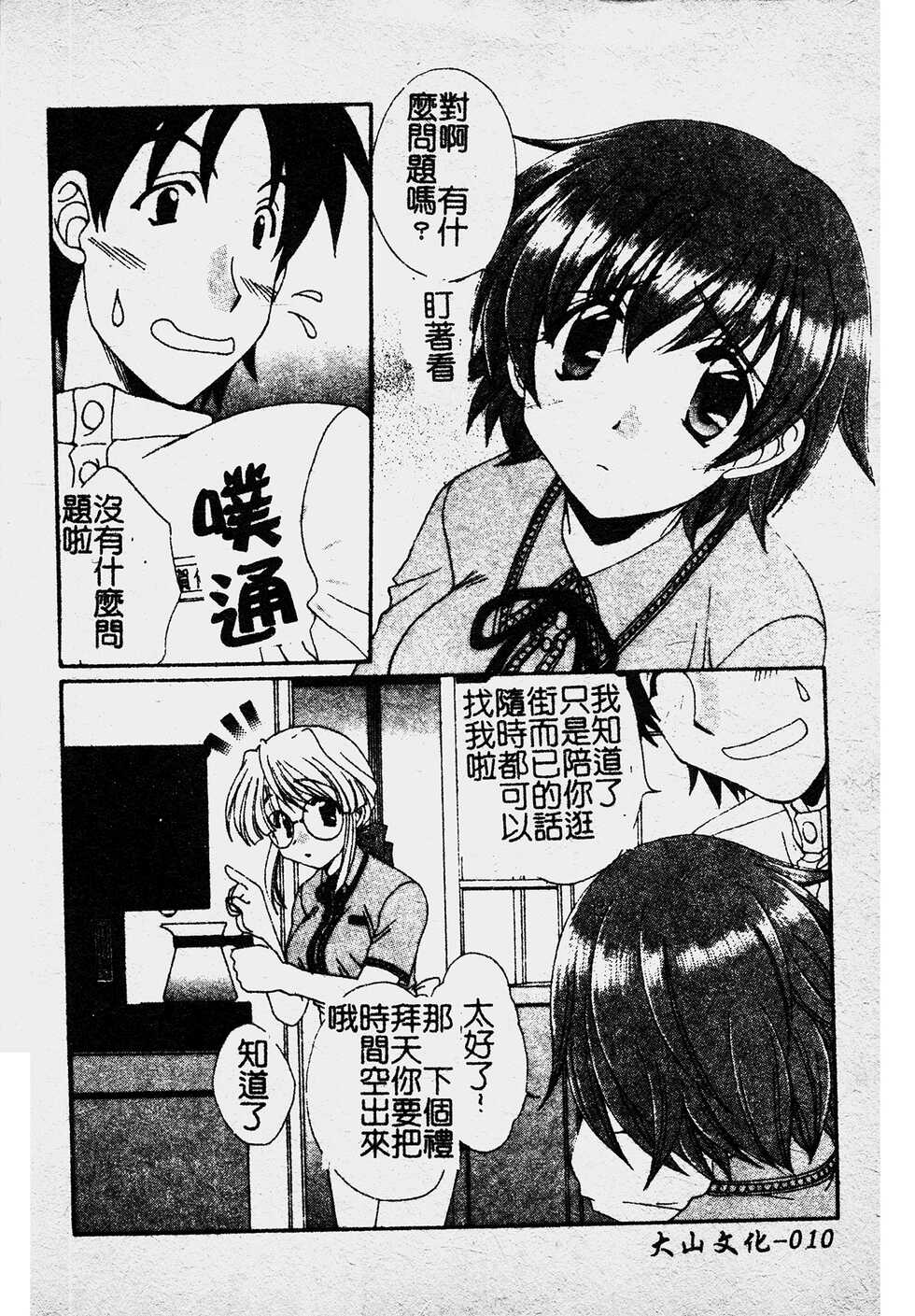 [Kurokawa Mio] Kanojo No Susume Vol.1 [Chinese] - Page 11