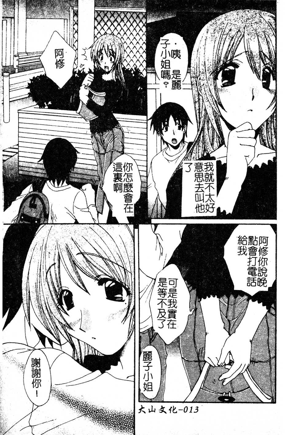 [Kurokawa Mio] Kanojo No Susume Vol.1 [Chinese] - Page 14