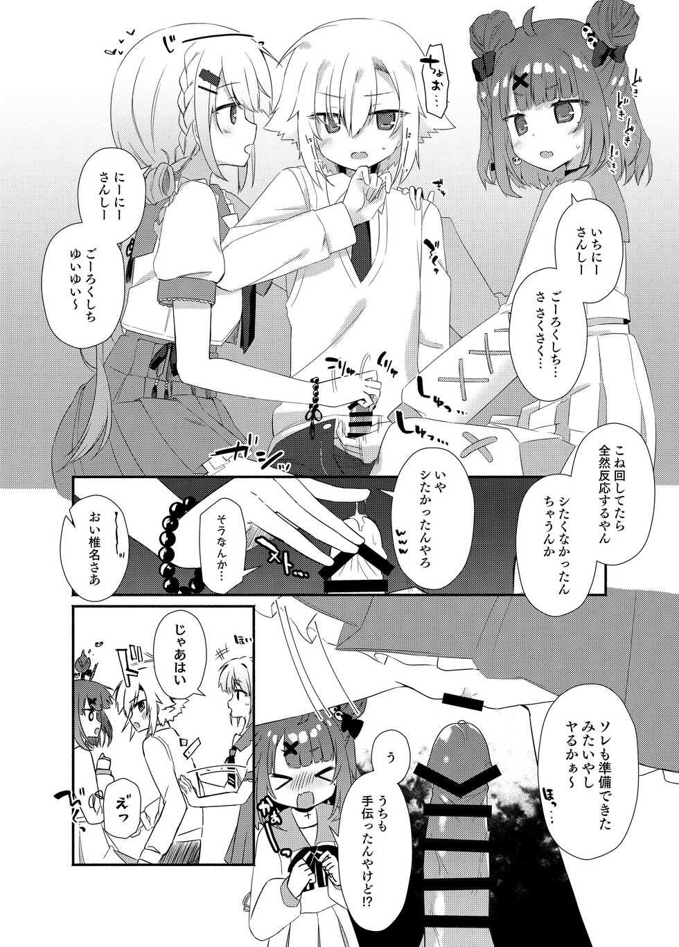 [Nijiiro Suishou (Nanashiki)] Tokutei No Mania!? (Nijisanji) [Digital] - Page 26