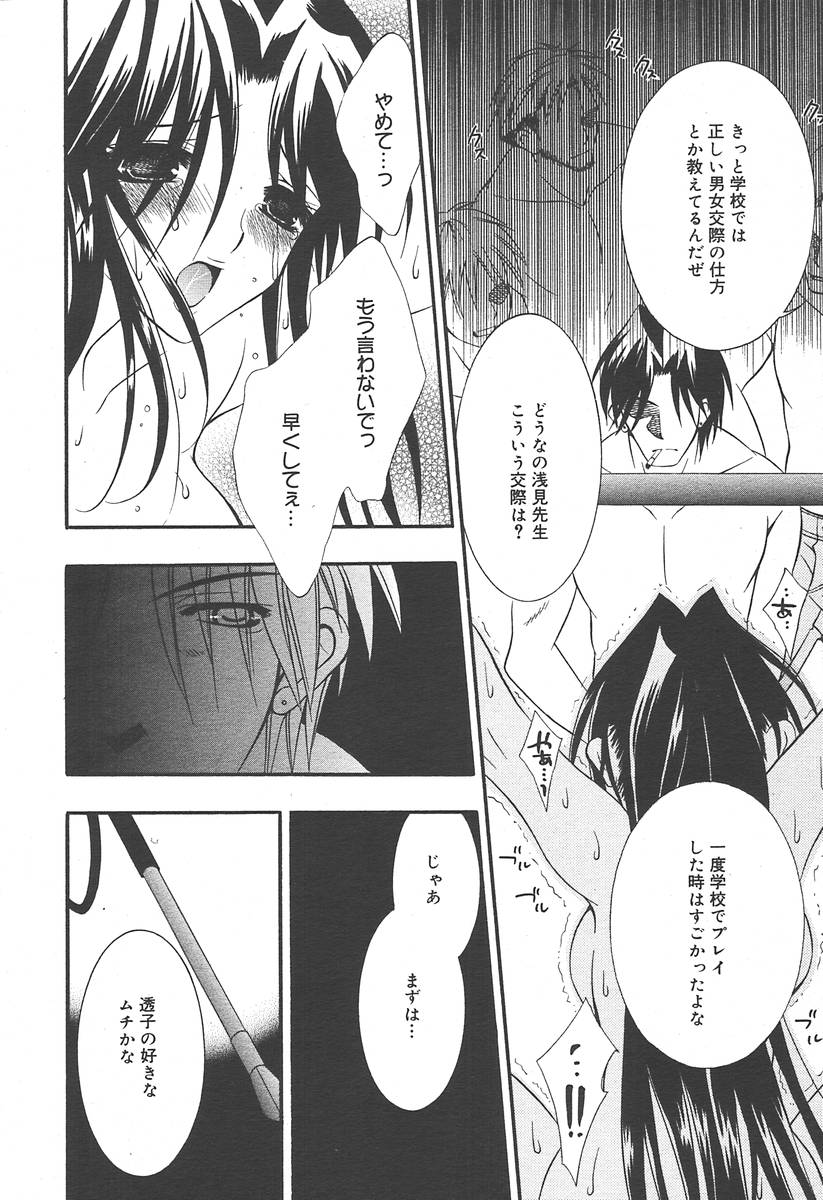 COMIC Megaplus 2004-07 Vol. 9 - Page 28