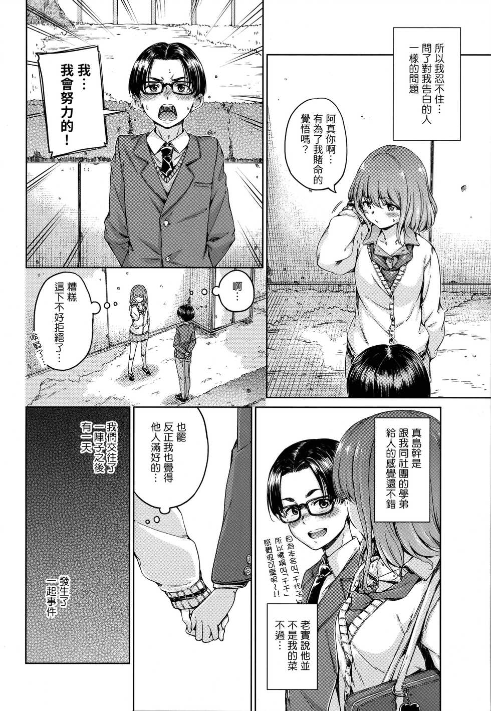 [Hamao] Chocolate | 濃情巧克力 [Chinese] [NAGi] [Decensored] - Page 19