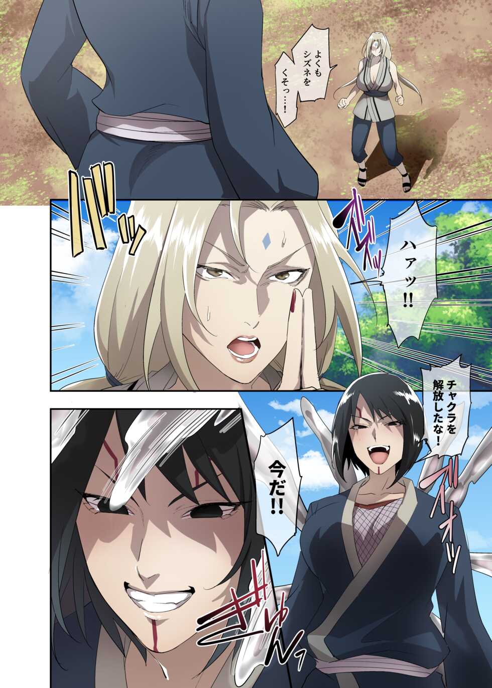 [Basilisk] Baby ni Kisei Sareru Tsunade to Shizune (Naruto) - Page 2