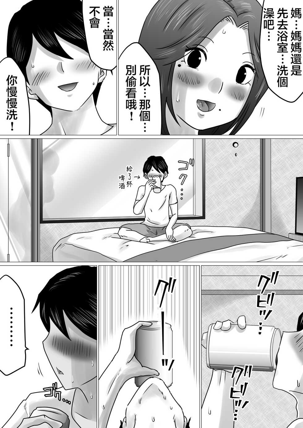 [Makoto Shiyaka] Jukubo to Futari de, Love Hotel . ~Haha to Musuko… Misshitsu de Sugosu Kindan no Ichiya~ | 與熟母一起,情人旅館. ~母親與兒子...在密室中度過的禁斷一夜~ [Chinese] - Page 15