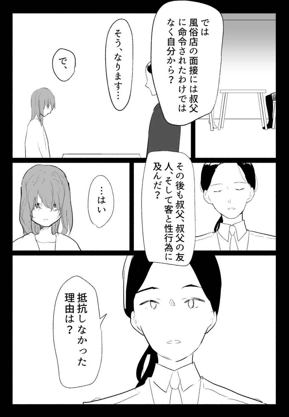 [Degi Meshi] Koe ni mo Naranai Saishuuwa Torauma to Mukiatte Icha Love Ecchi - Page 8