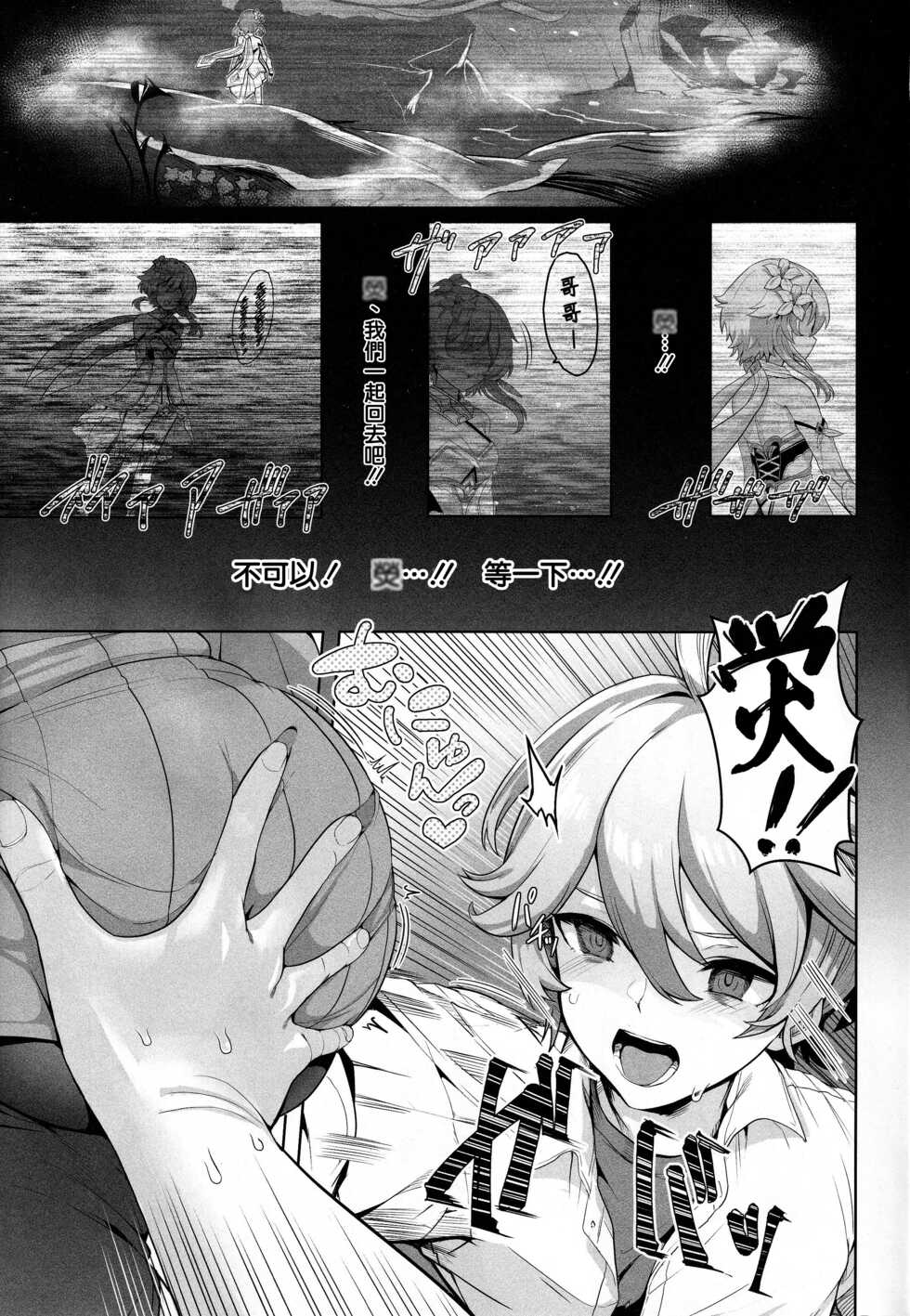 (C101) [UPA24 (Upanishi.)] CRYOGENIC DREAMER (Genshin Impact) [Chinese] [空気系☆漢化] - Page 3