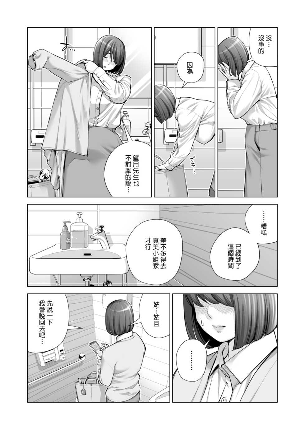 [HGT Labo (Tsusauto)] Jichikai no Hitozuma wa Totemo Ecchi Deshita. 3 Hitozuma-tachi no Oshokuji Hen [Chinese] - Page 19