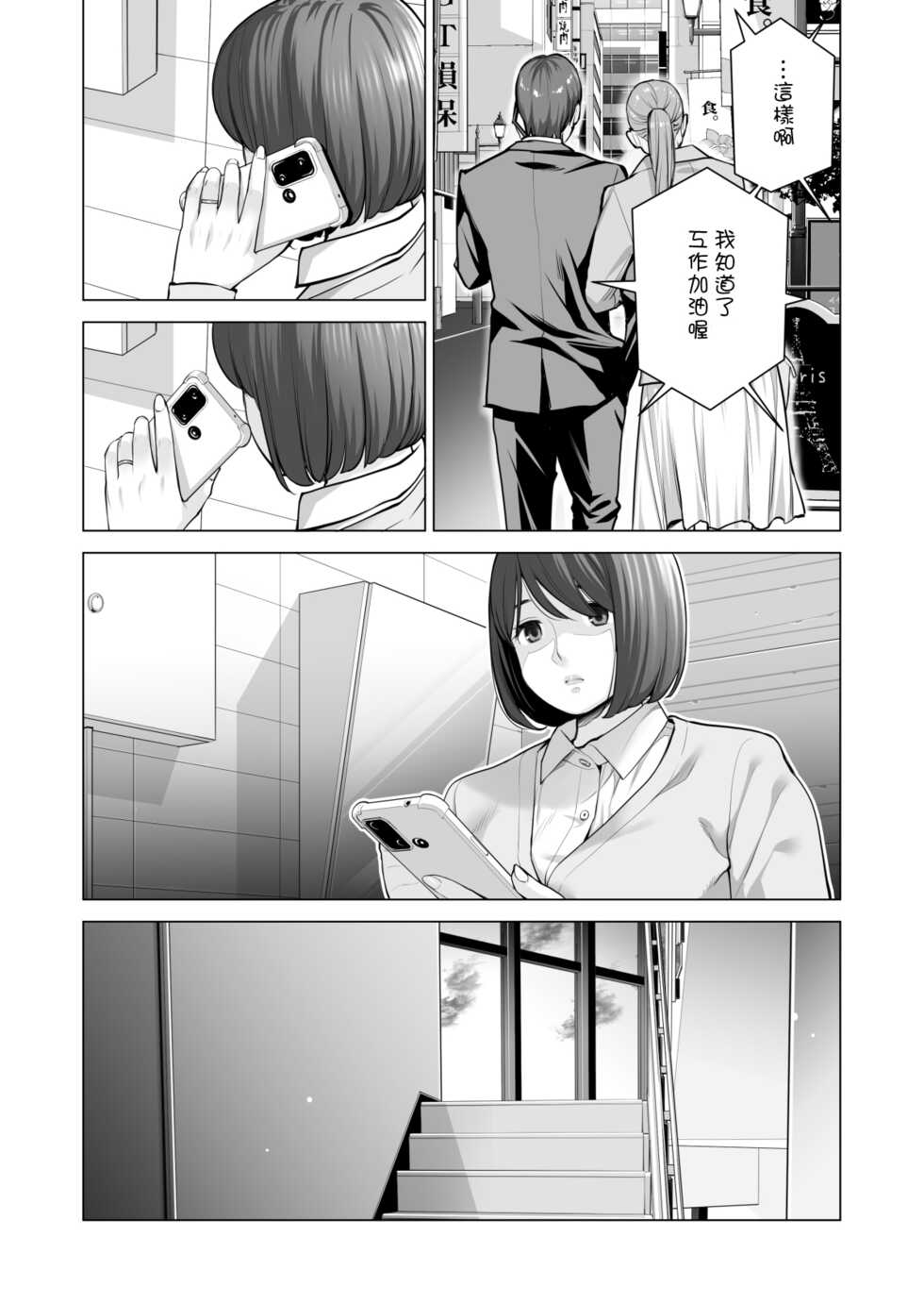 [HGT Labo (Tsusauto)] Jichikai no Hitozuma wa Totemo Ecchi Deshita. 3 Hitozuma-tachi no Oshokuji Hen [Chinese] - Page 21