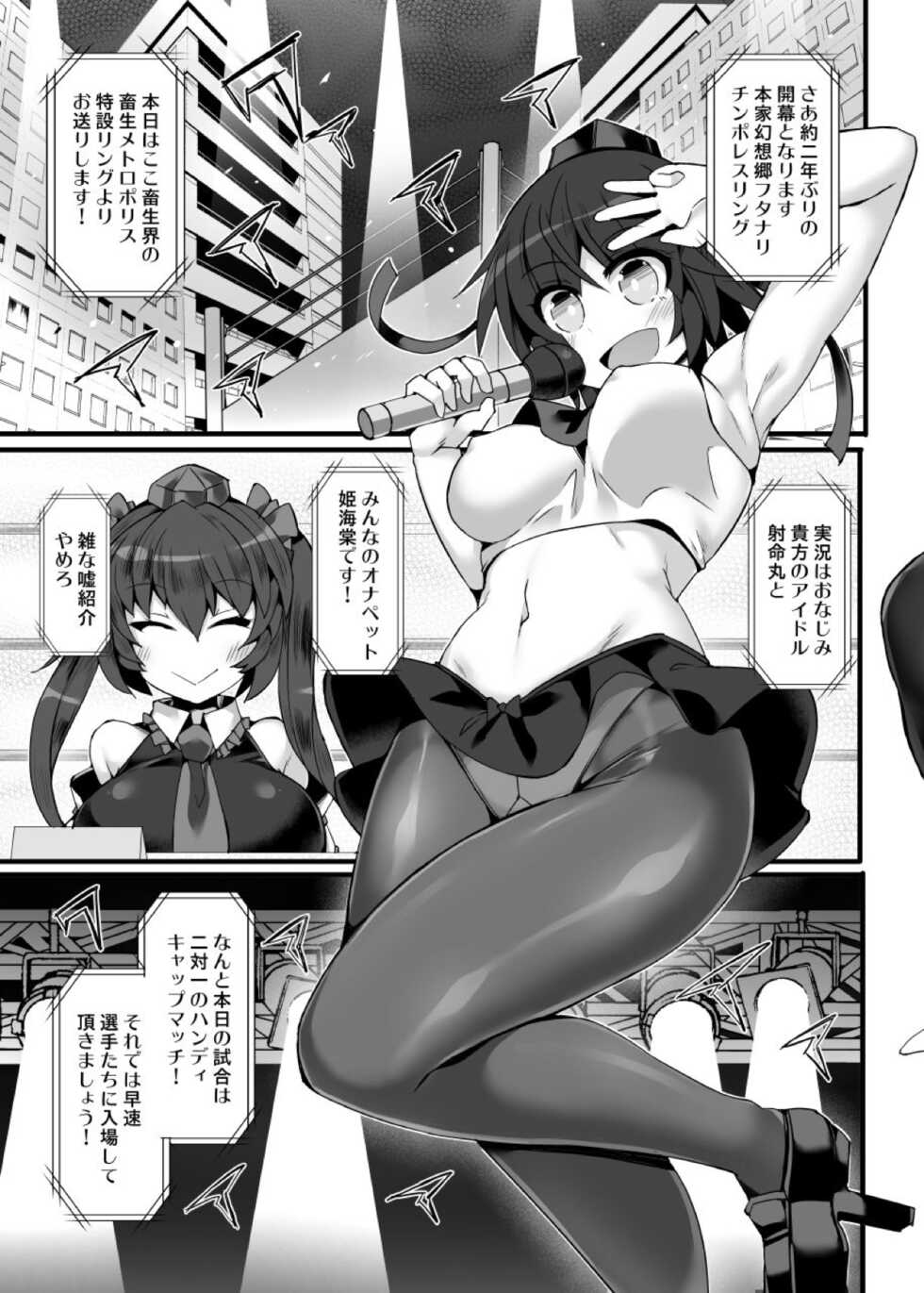 [Stapspats (Hisui)] Gensoukyou Futanari Chinpo Wrestling Ecstasy 3 Youmu VS Mayumi & Keiki (Touhou Project) - Page 4