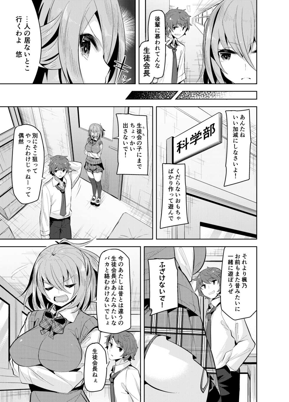 [Tsukunetei (Oyama Kina)] Namaiki na Osananajimi o Saimin Choukyou shite Omocha ni Suru Hon [Digital] - Page 5