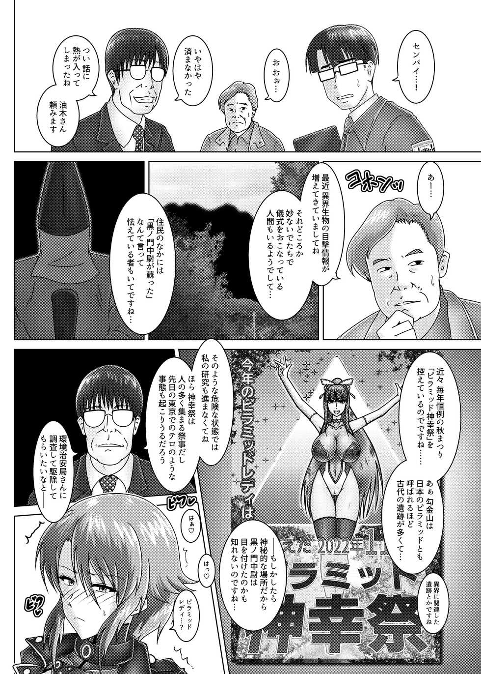 [Wagarashiya (Tasuro Kuzuha)] Taisai no Uta - Kankyou Chiankyoku Sousakan Mitsurugi Kagami [Digital] - Page 9