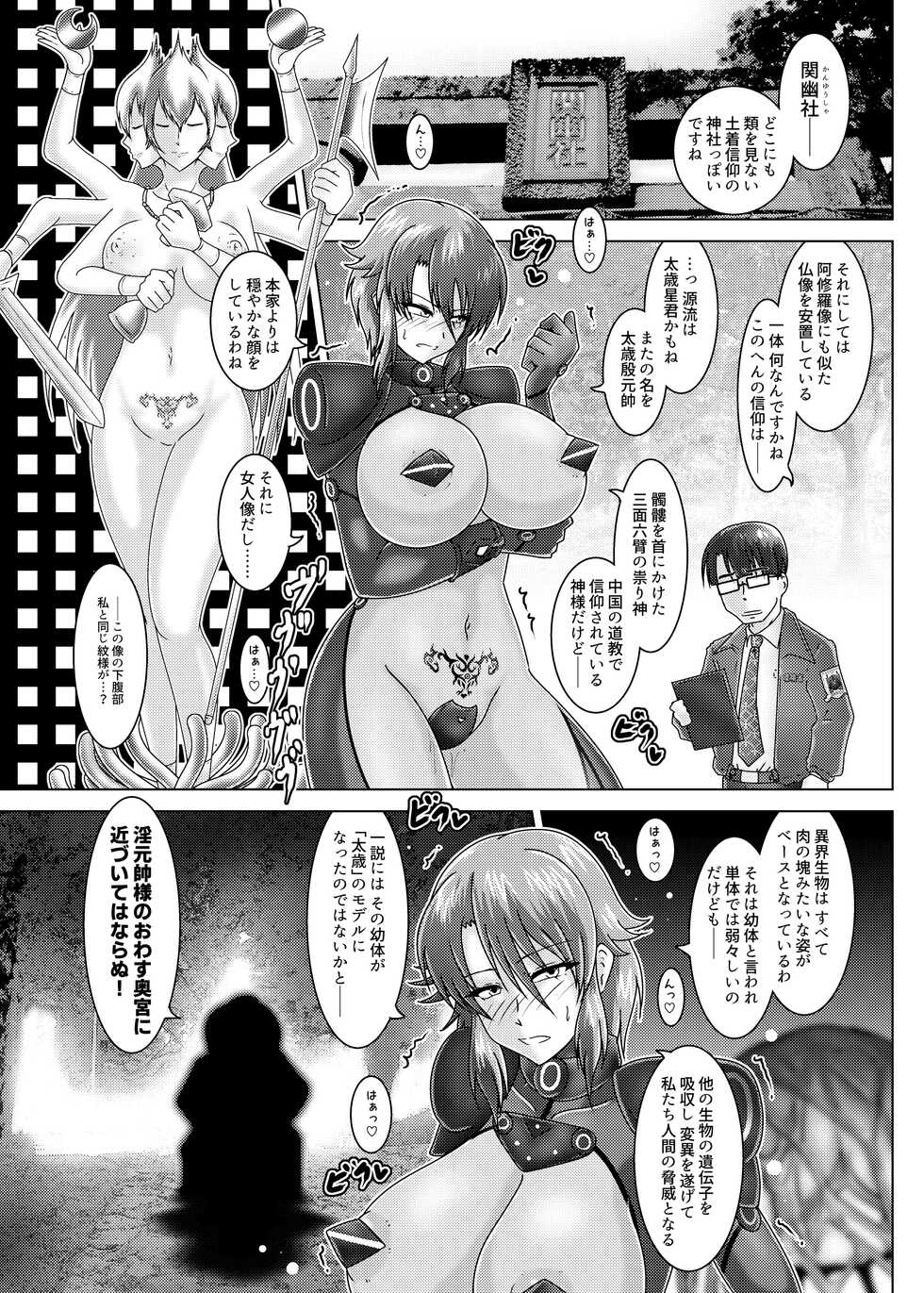 [Wagarashiya (Tasuro Kuzuha)] Taisai no Uta - Kankyou Chiankyoku Sousakan Mitsurugi Kagami [Digital] - Page 10