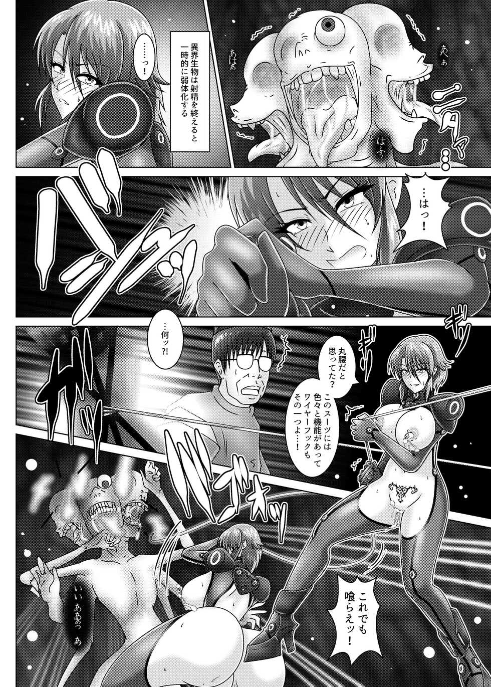 [Wagarashiya (Tasuro Kuzuha)] Taisai no Uta - Kankyou Chiankyoku Sousakan Mitsurugi Kagami [Digital] - Page 21