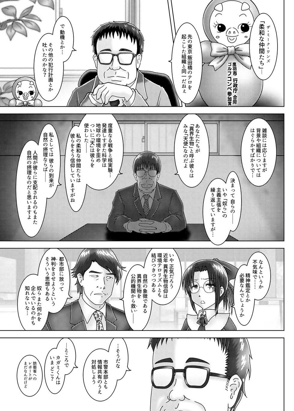 [Wagarashiya (Tasuro Kuzuha)] Taisai no Uta - Kankyou Chiankyoku Sousakan Mitsurugi Kagami [Digital] - Page 24