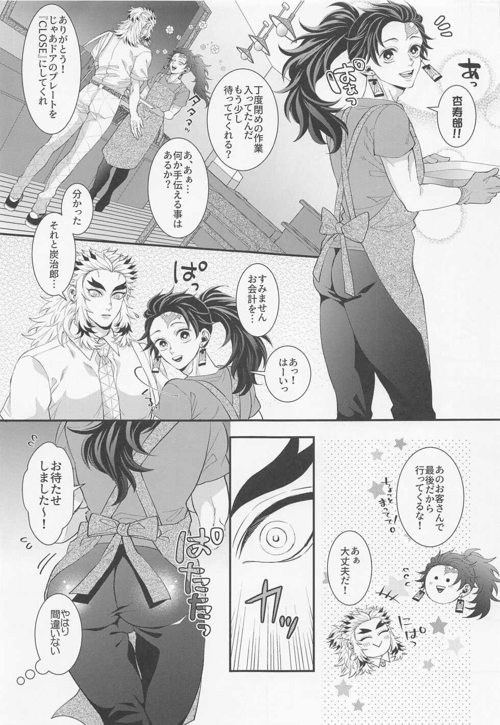 [Machomura (Macho)] Ecchi na Onii-san wa Suki desu ka? Part 2 (Kimetsu no Yaiba) - Page 8