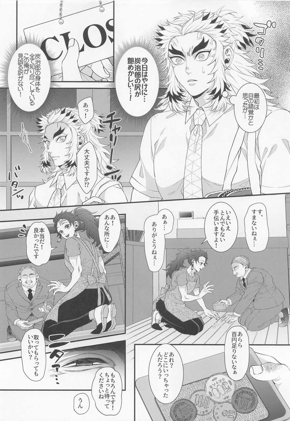 [Machomura (Macho)] Ecchi na Onii-san wa Suki desu ka? Part 2 (Kimetsu no Yaiba) - Page 9