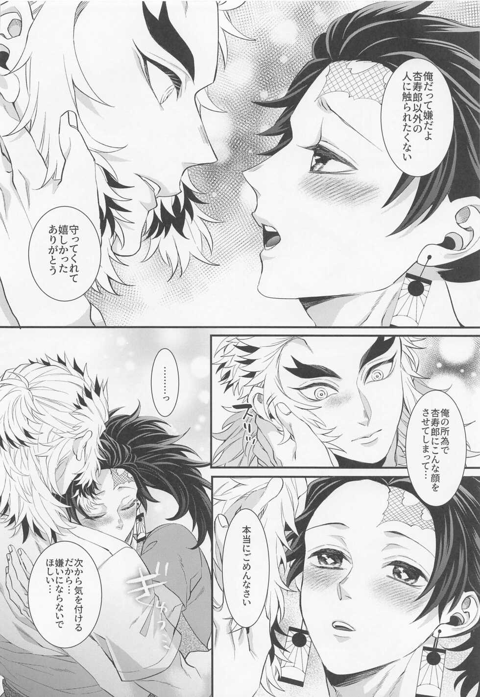 [Machomura (Macho)] Ecchi na Onii-san wa Suki desu ka? Part 2 (Kimetsu no Yaiba) - Page 15