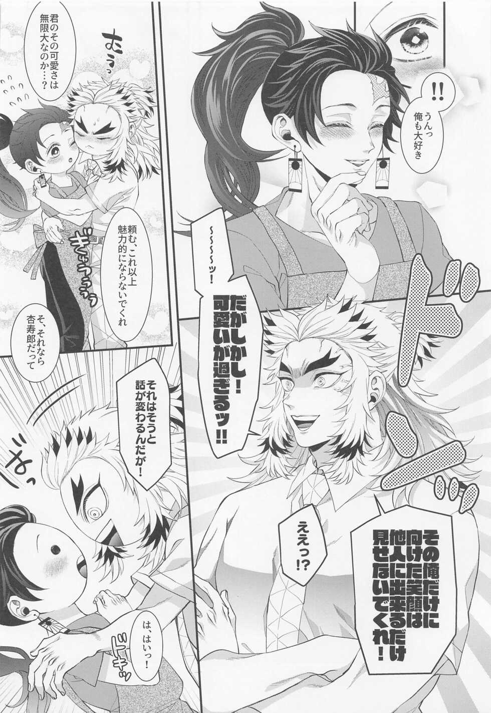 [Machomura (Macho)] Ecchi na Onii-san wa Suki desu ka? Part 2 (Kimetsu no Yaiba) - Page 17