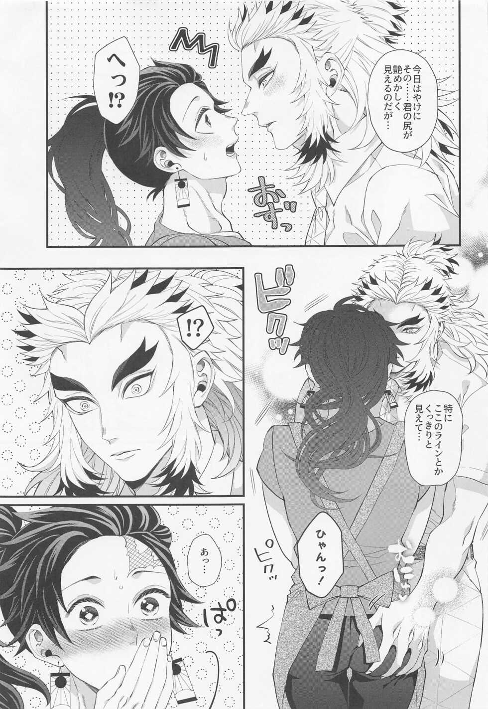 [Machomura (Macho)] Ecchi na Onii-san wa Suki desu ka? Part 2 (Kimetsu no Yaiba) - Page 18